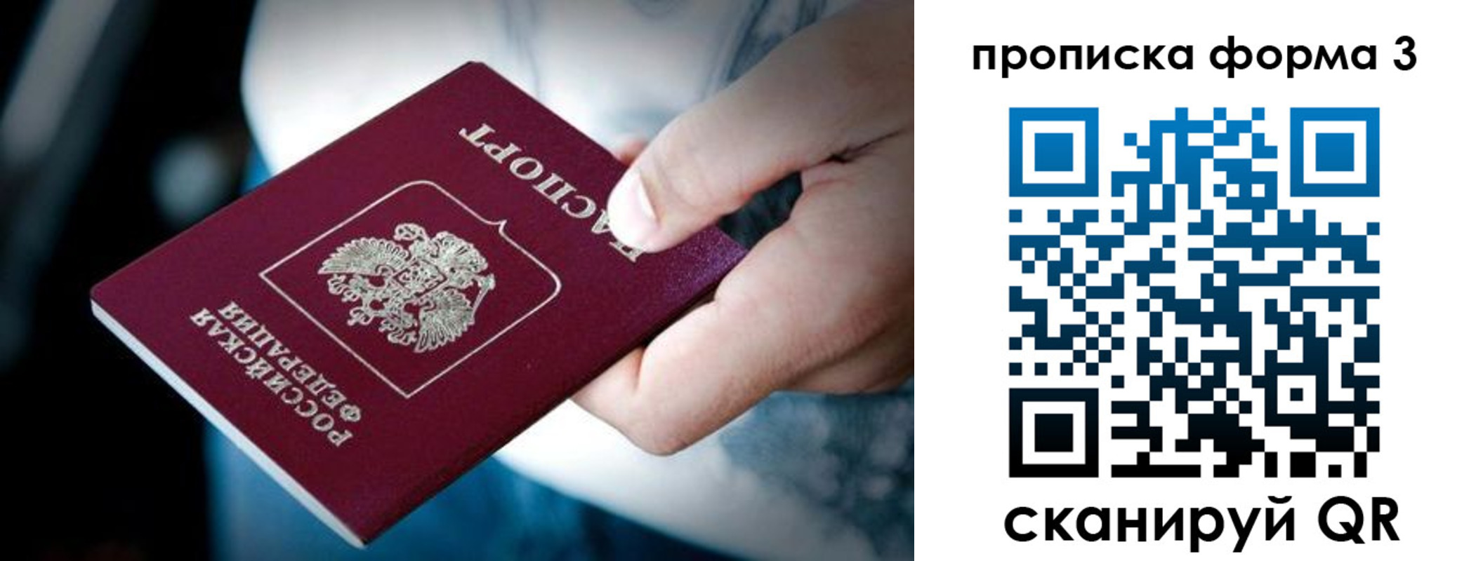 купить прописку в Благовещенске