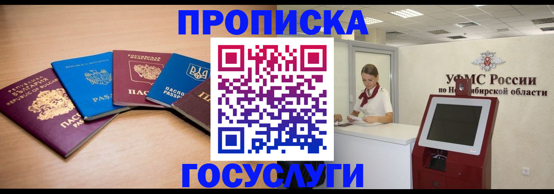 прописка от собственника в Благовещенске