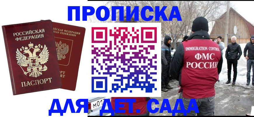 временная регистрация в Благовещенске