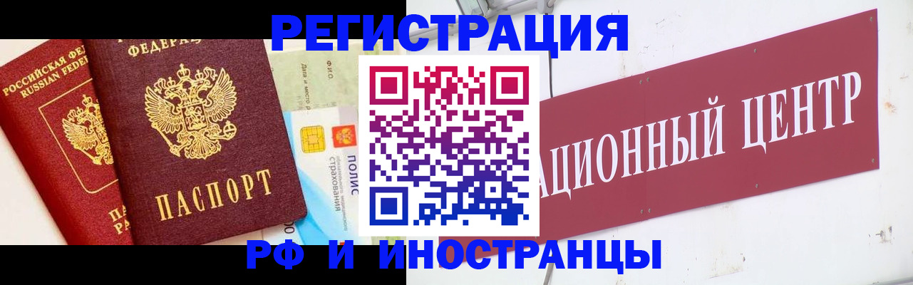 прописка для работы в Благовещенске